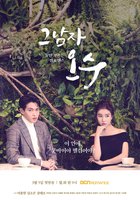 Тот парень О Су