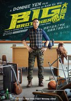 Большой брат