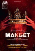 Макбет