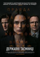 Государственные тайны