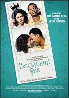 Свадебный год