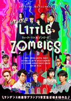 Мы – маленькие зомби