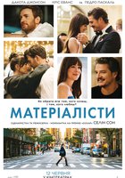 Матеріалісти