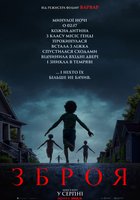 Зброя