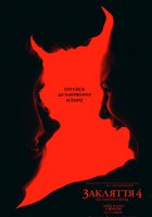 Закляття 4: Останній обряд