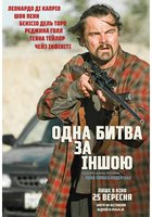 Одна битва за іншою