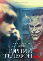 Чорний телефон 2