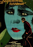 Парижский сапожник