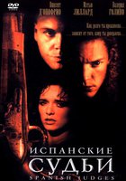 Испанские судьи