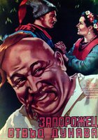 Запорожец за Дунаем