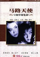 Ангел с улицы