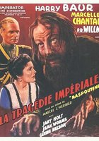 Трагедия империи