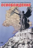 Освобождение