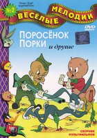 Охота на До-До