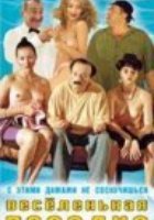 Веселенькая поездка