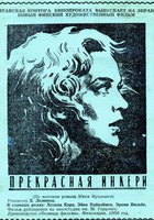 Прекрасная Инкери