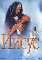 Иисус