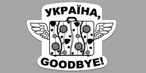 Начались съёмки проекта «Україно, goodbye!»
