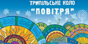 Кинопоказы на фестивале Трипільське Коло