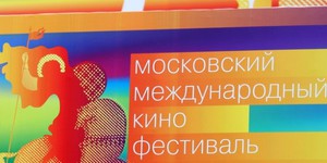 Победители 33-го Московского международного кинофестиваля