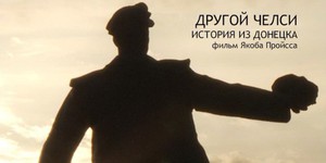 В прокат выйдет фильм немецкого режиссера о Донецке