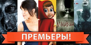 Обзор премьер четверга 1 сентября 2011 года