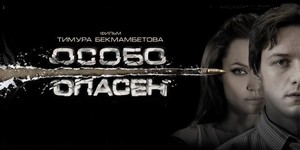 «Особо опасный» сценарий в разработке