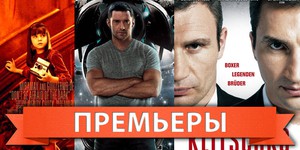 Обзор премьер четверга 6 октября 2011 года