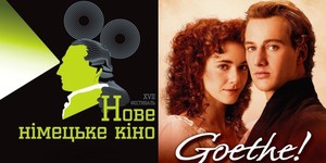 Начался XVII фестиваль «Новое Немецкое Кино»