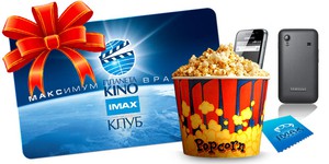 Новогодние праздники в кинотеатре «IMAX»