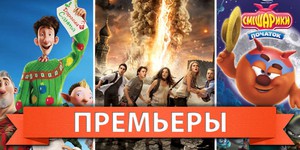 Обзор премьер четверга 22 декабря 2011 года