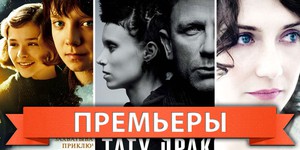Обзор премьер четверга 5 января 2012 года