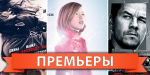 Обзор премьер четверга 19 января 2012 года