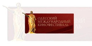 Одесский Международный Кинофестиваль: власть – народу!