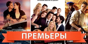 Обзор премьер четверга 5 апреля 2012 года