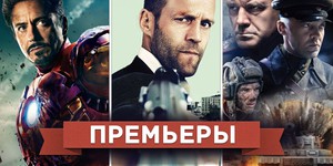 Обзор премьер четверга 3 мая 2012 года