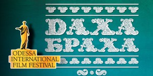 "Земля" ДахиБрахи на Ланжероновском спуске 