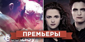 Обзор премьер четверга 15 ноября 2012 года
