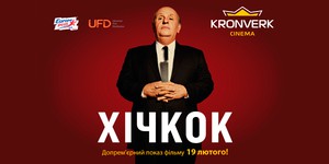 21 февраля в кинотеатрах стартует художественный фильм «Хичкок»