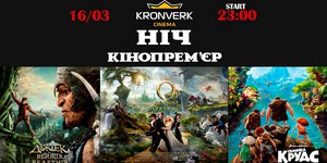 Кинотеатр «Kronverk Cinema» Skymall приглашает на сказочную ночь Кинотеатр «Kronverk Cinema» Skymall приглашает на сказочную ночь