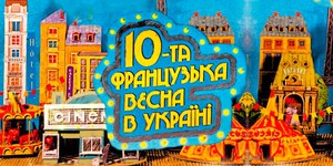 Франция подарит Украине насыщенную киновесну
