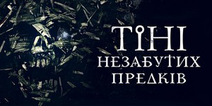 Трейлеры украинского кино: Тихий, Ильенко и Кобыльчук-Левицкий