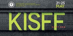 В Киеве состоится третий фестиваль короткометражек KISFF