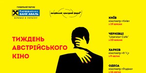 В Украине покажут новое кино из Австрии