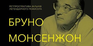 В Одессе пройдет ретроспектива фильмов о музыке