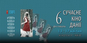 В Киеве покажут современное кино Дании