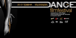 В Киеве покажут много фильмов о танцах