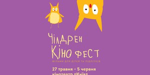 Начинается регистрация зрителей на всеукраинский Чилдрен Кинофест–2016