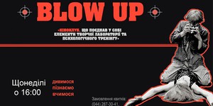 Киноклуб BLOW UP научит разбираться в кино
