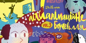 В Киеве покажут анимации, «сводящие с ума»